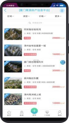 霄源房产手机软件app截图