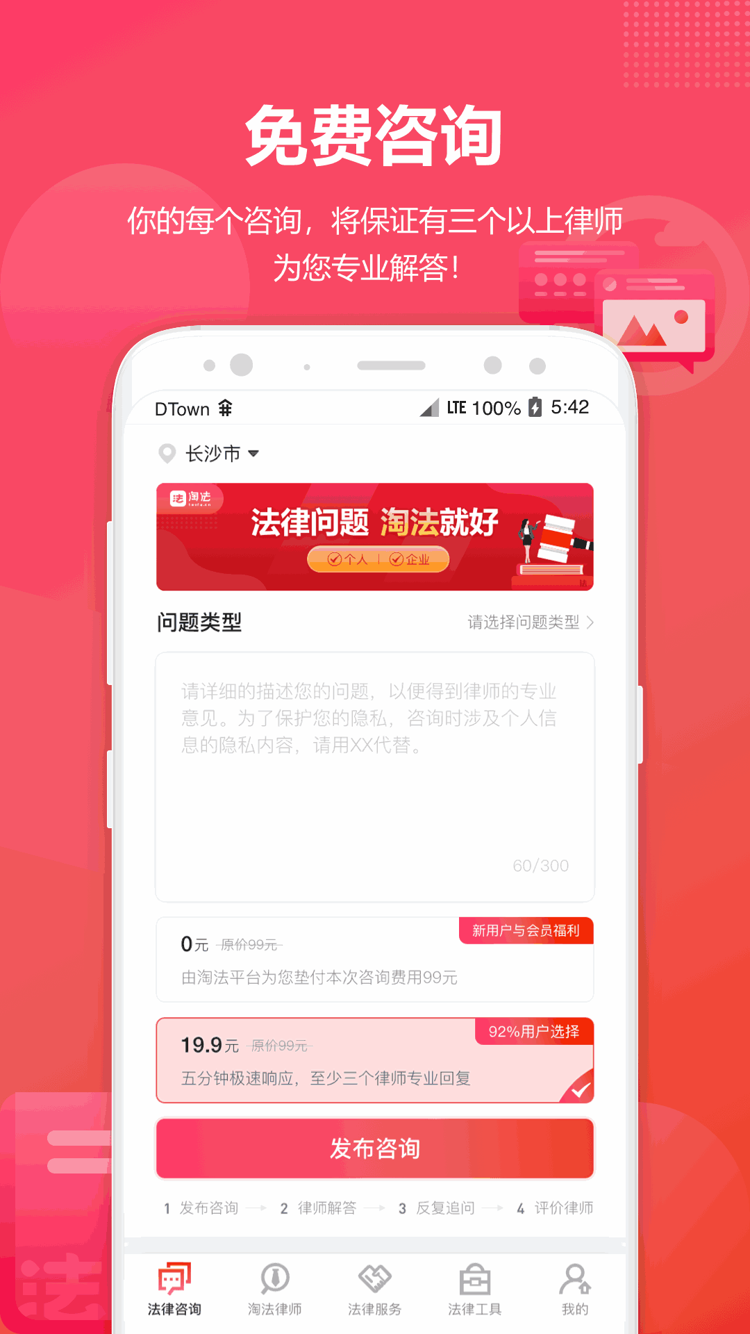 淘法律师咨询手机软件app截图