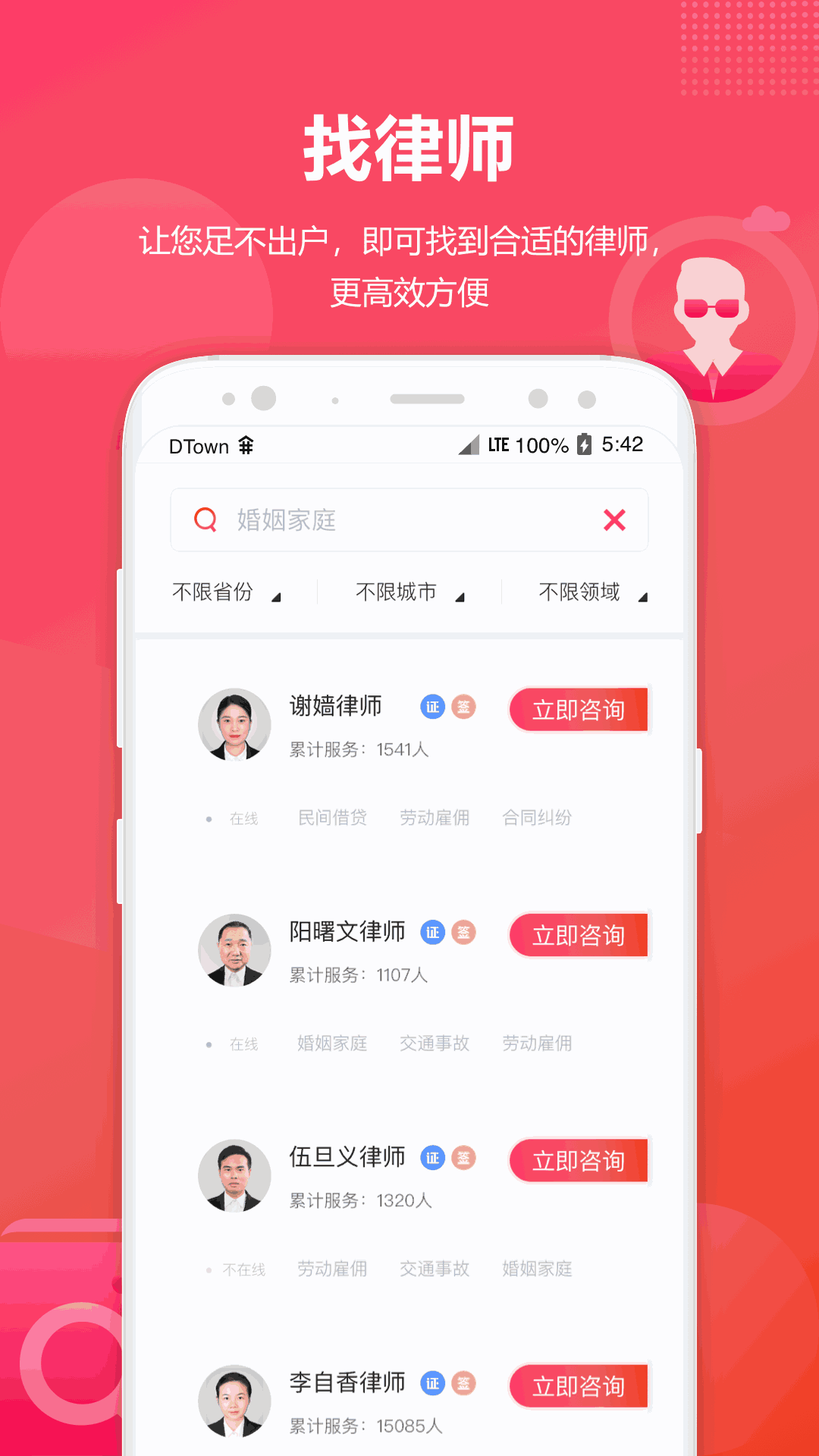 淘法律师咨询手机软件app截图