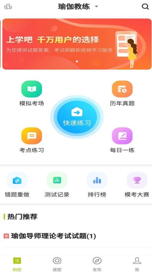 瑜伽教练题库手机软件app截图