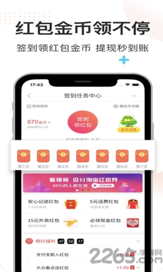 喜淘手机软件app截图