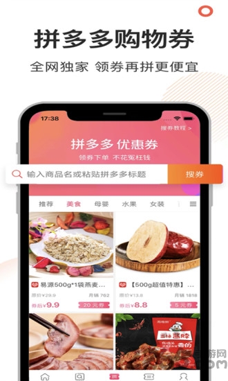 喜淘手机软件app截图