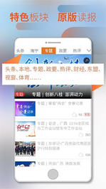 广西日报手机软件app截图