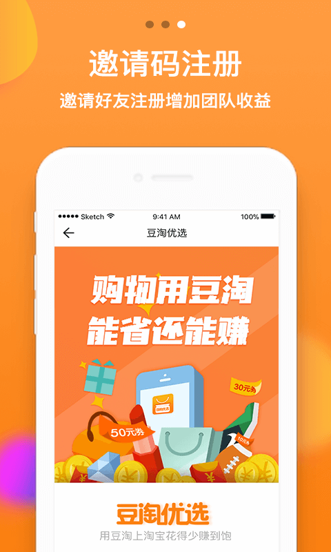 豆淘优选手机软件app截图