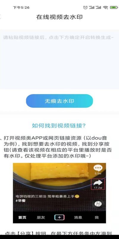 视频加字幕去水印手机软件app截图