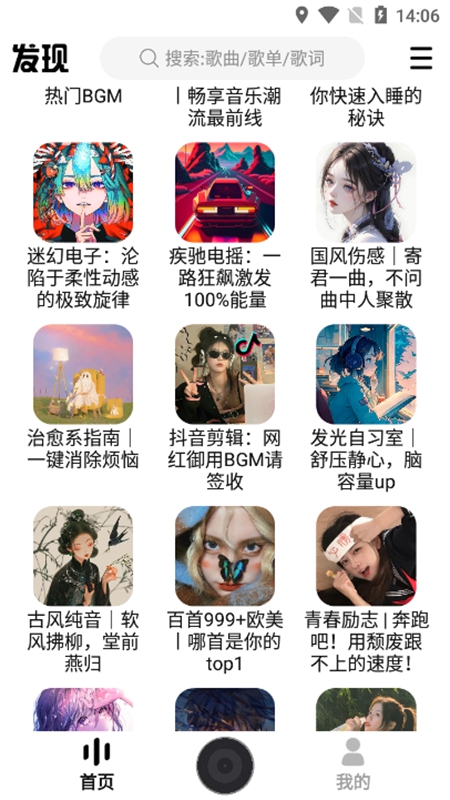 DX云音乐剪辑手机软件app截图