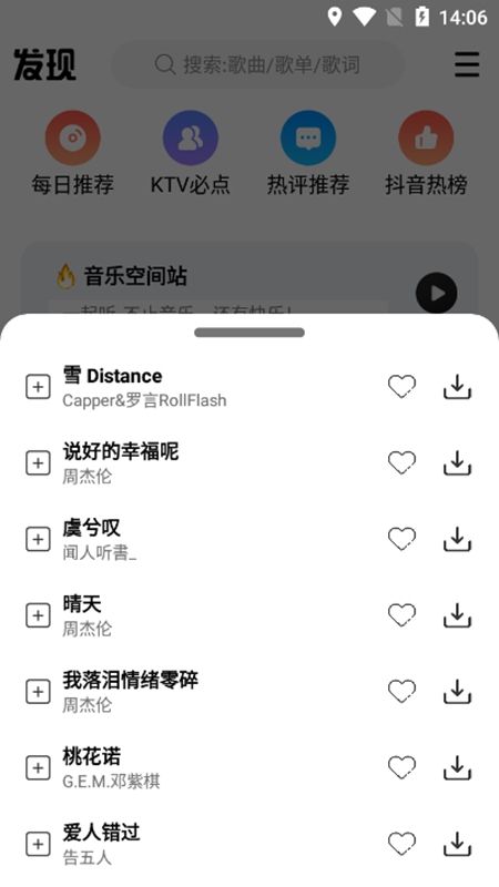 DX云音乐剪辑手机软件app截图