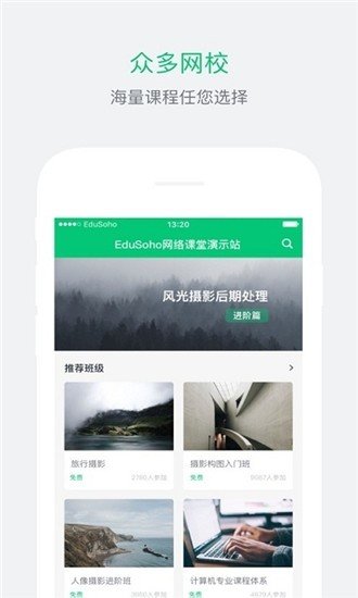 南山名师课堂手机软件app截图