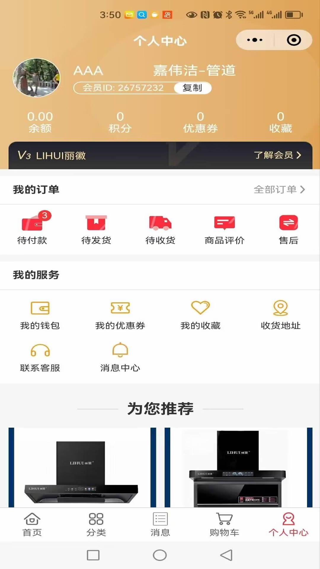 丽徽商城手机软件app截图