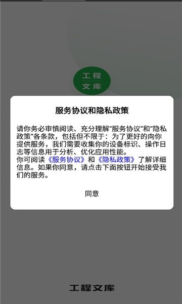 工程文库手机软件app截图