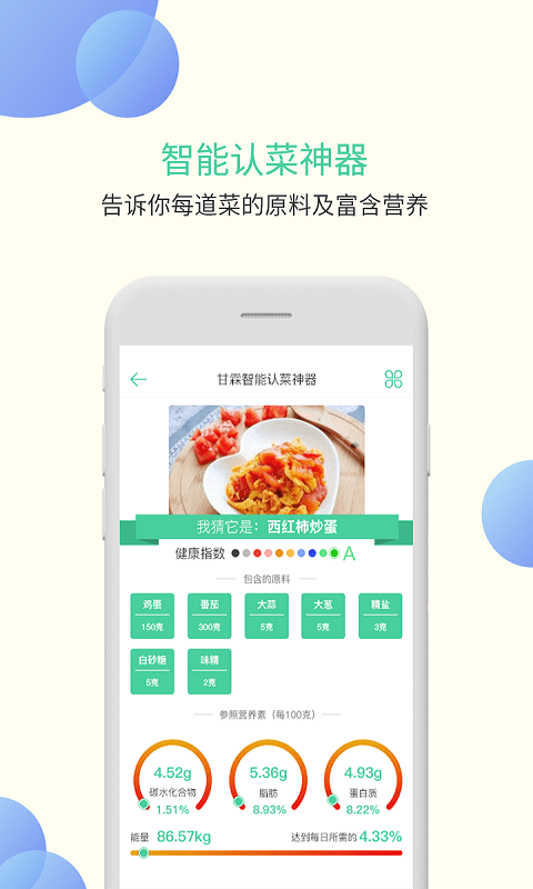 甘霖营养师手机软件app截图