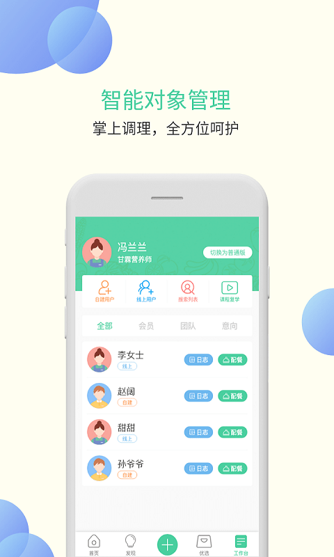 甘霖营养师手机软件app截图