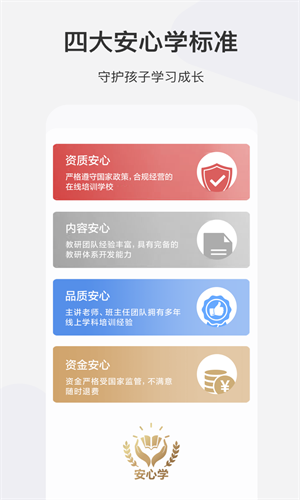 希望学网课手机软件app截图