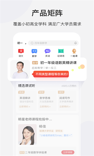 希望学网课手机软件app截图