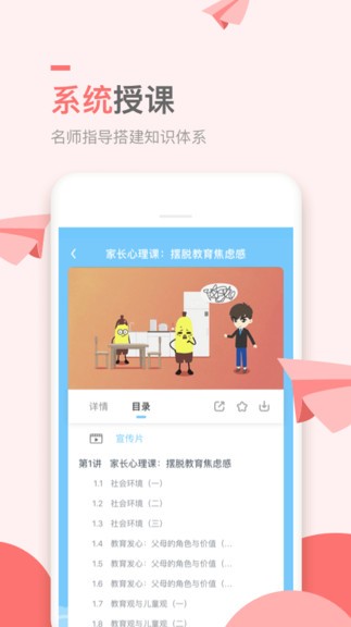 万门小学课手机软件app截图