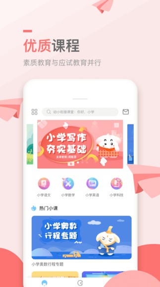 万门小学课手机软件app截图