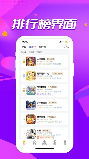 咪噜游戏手机软件app截图