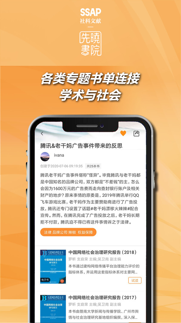 先晓书院手机软件app截图