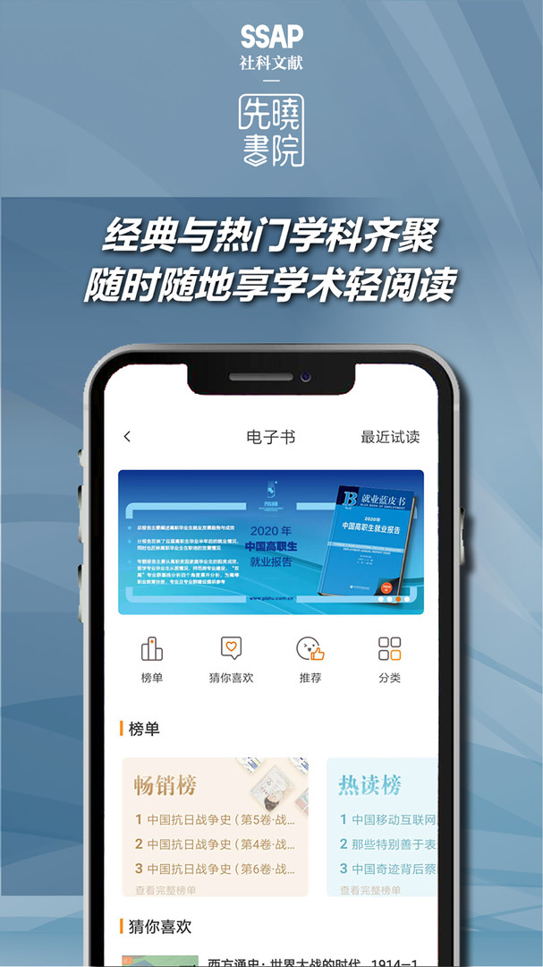 先晓书院手机软件app截图