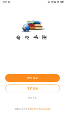 夸克书院手机软件app截图