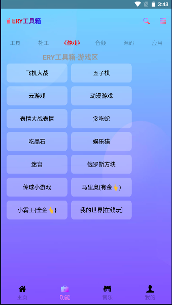 ERY工具箱手机软件app截图