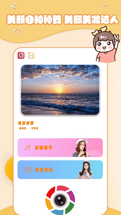 美妆萌相机手机软件app截图