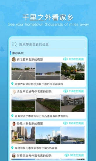 云游世界街景地图手机软件app截图