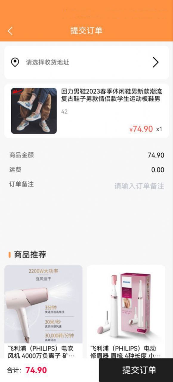 星禾惠品手机软件app截图