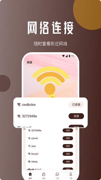 灵猴网络助手手机软件app截图