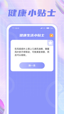 彩虹充电手机软件app截图