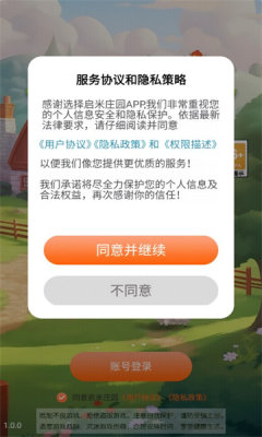 启米庄园手游app截图