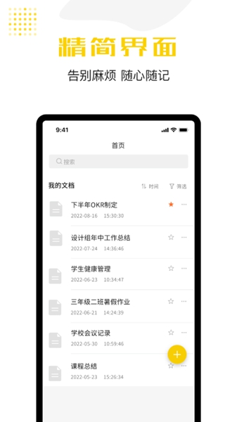 若千记事本手机软件app截图