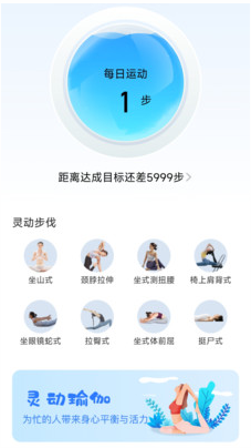 灵动计步手机软件app截图