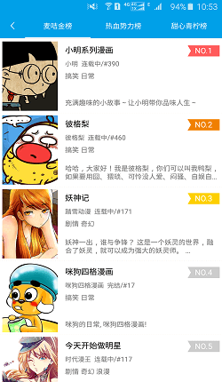 呱漫漫画手机软件app截图