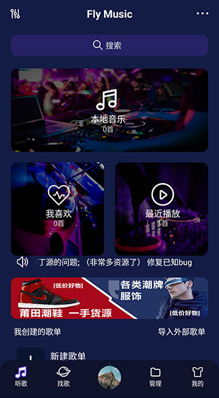 Fly音乐v1.1.0版手机软件app截图