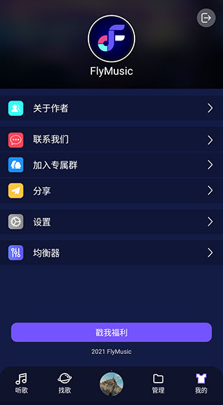 fly音乐1.0.7版手机软件app截图