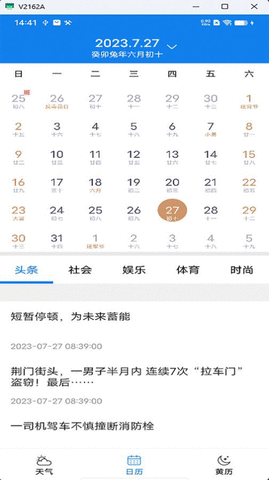 量子天气手机软件app截图