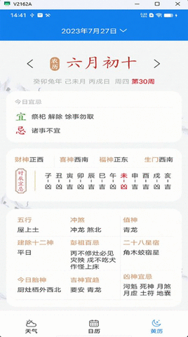 量子天气手机软件app截图