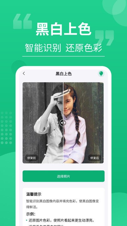 老相片修复器手机软件app截图