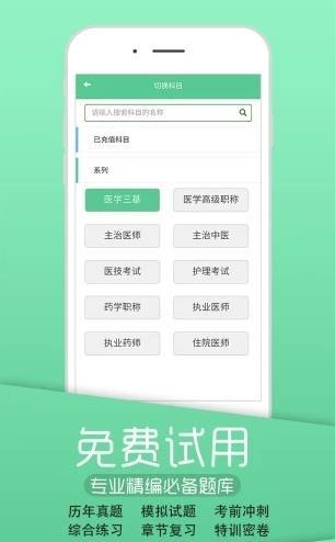 英腾医学手机软件app截图