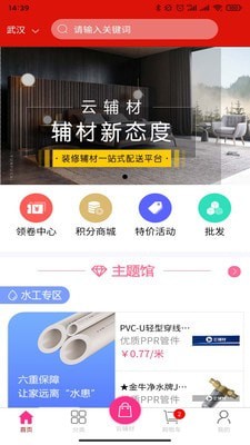 云辅材商城手机软件app截图