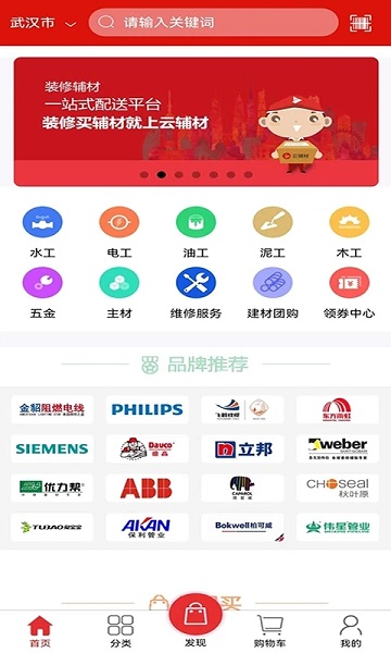 云辅材手机软件app截图