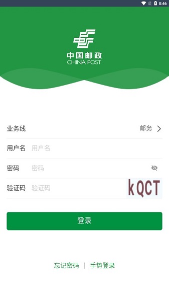 邮客行手机软件app截图