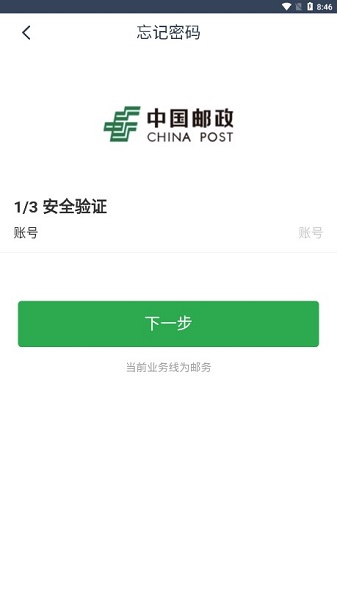 邮客行手机软件app截图