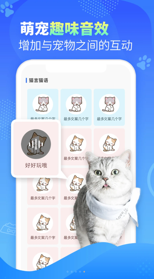 可爱萌宠翻译器手机软件app截图