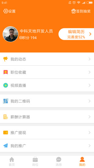 萝卜招聘手机软件app截图