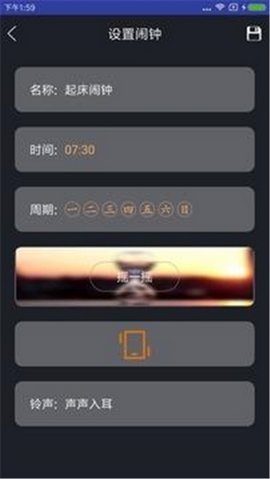 必起闹钟手机软件app截图