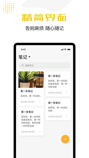 备忘录云笔记手机软件app截图