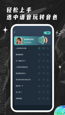 荣耀吃鸡变声器手机软件app截图