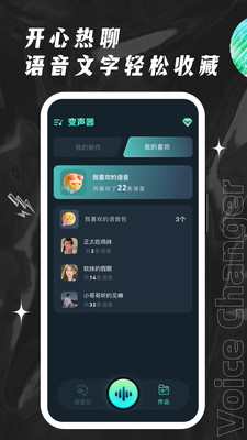 荣耀吃鸡变声器手机软件app截图